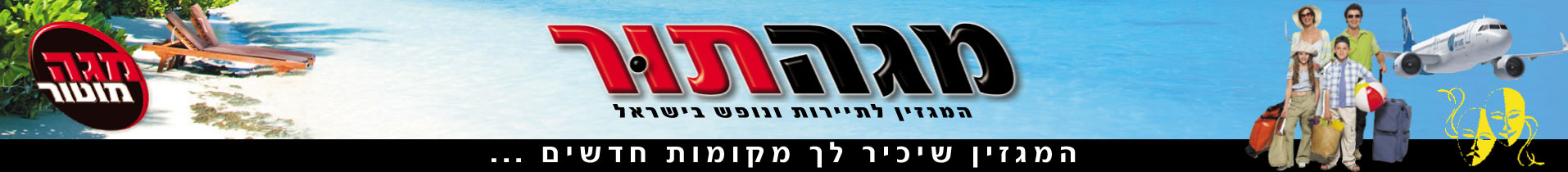 מגה תור